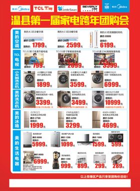 家电单页团购会喜庆