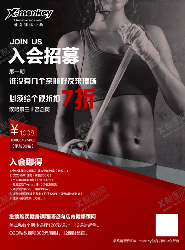 编号：25575010190040254468【酷图网】源文件下载-健身促销海报