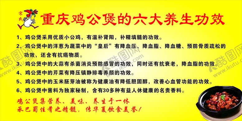 编号：34727210161006213274【酷图网】源文件下载-鸡公煲六大养生功效