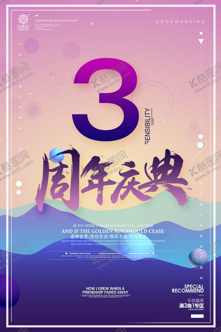 编号：63675006281708534347【酷图网】源文件下载-3周年庆