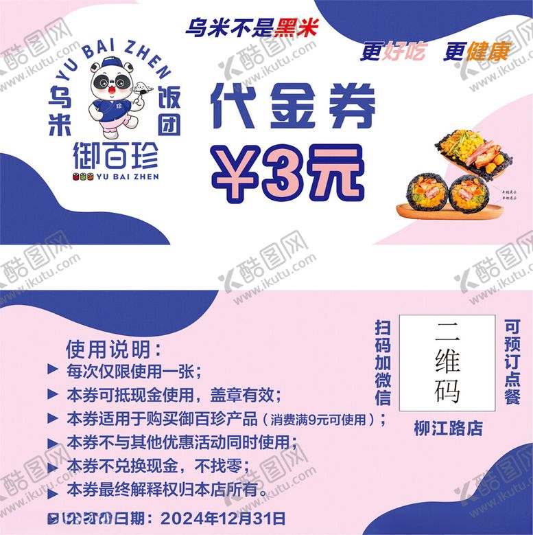 编号：20032904041246375152【酷图网】源文件下载-代金券