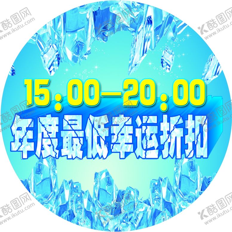 编号：76602909291059063718【酷图网】源文件下载-活动地贴海报
