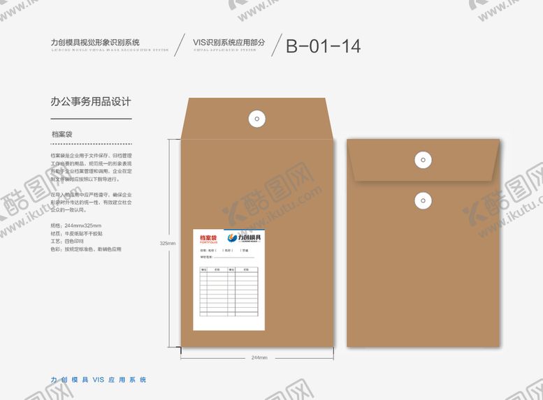 编号：30577806301245558818【酷图网】源文件下载-VI模板