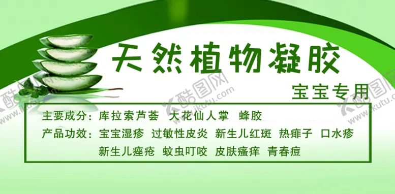 编号：70040504220711303412【酷图网】源文件下载-天然植物凝胶
