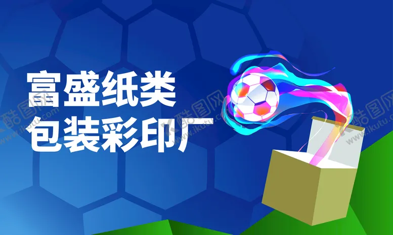 编号：09764509150036515814【酷图网】源文件下载-足球比赛