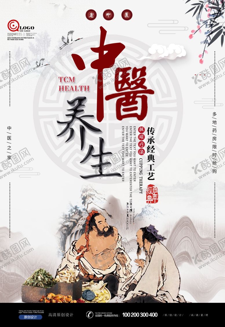 编号：67990610121415233094【酷图网】源文件下载-中医养生