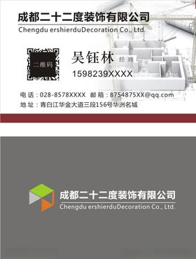 装修名片