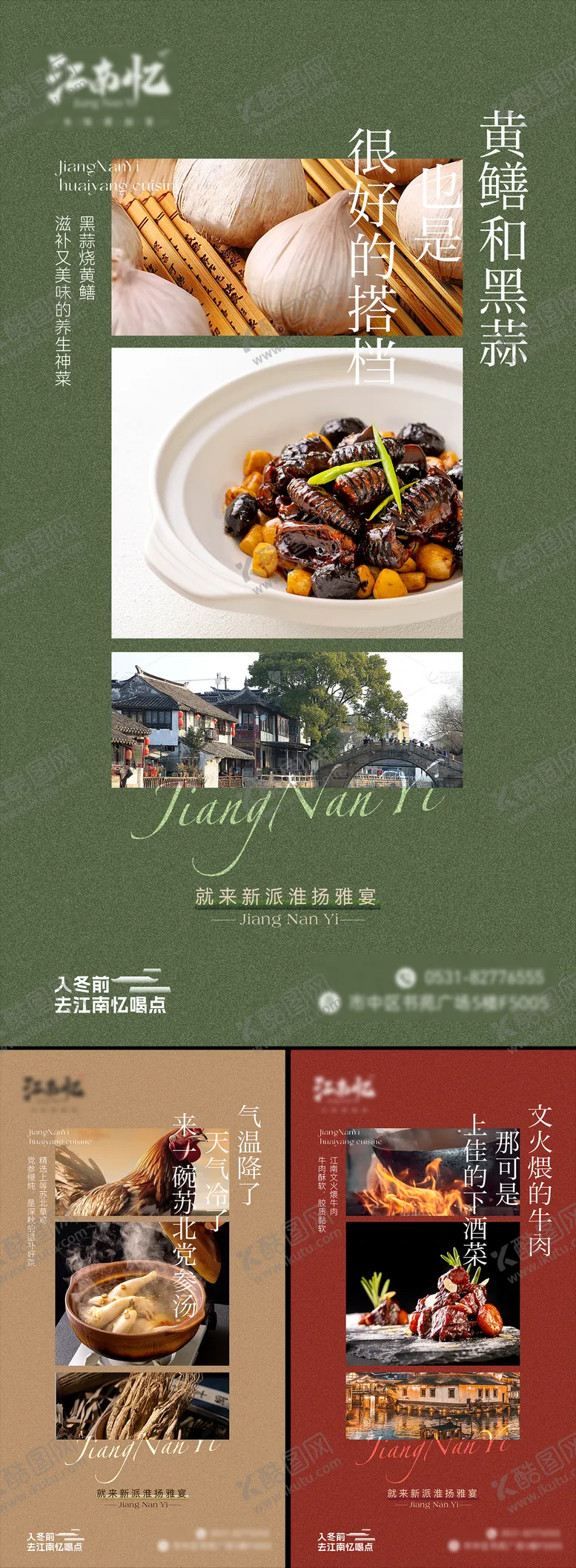 编号：72877903050958526033【酷图网】源文件下载-淮扬菜餐饮菜品上新海报