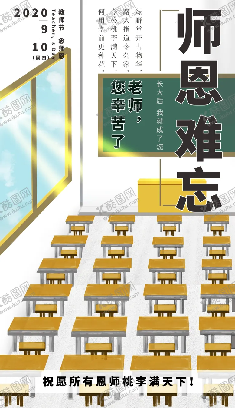 编号：34075106251358034033【酷图网】源文件下载-教师节海报