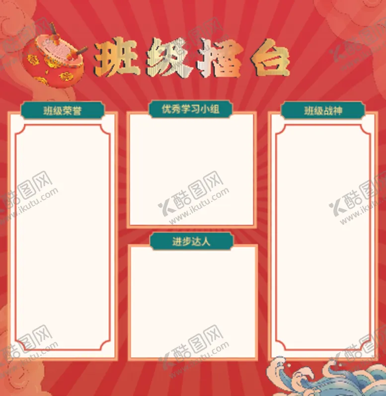 编号：71820012081344405683【酷图网】源文件下载-班级擂台