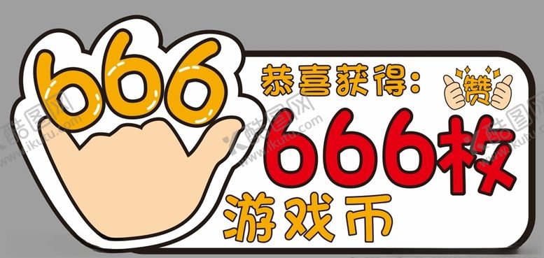 编号：75819004161442308372【酷图网】源文件下载-666枚游戏币