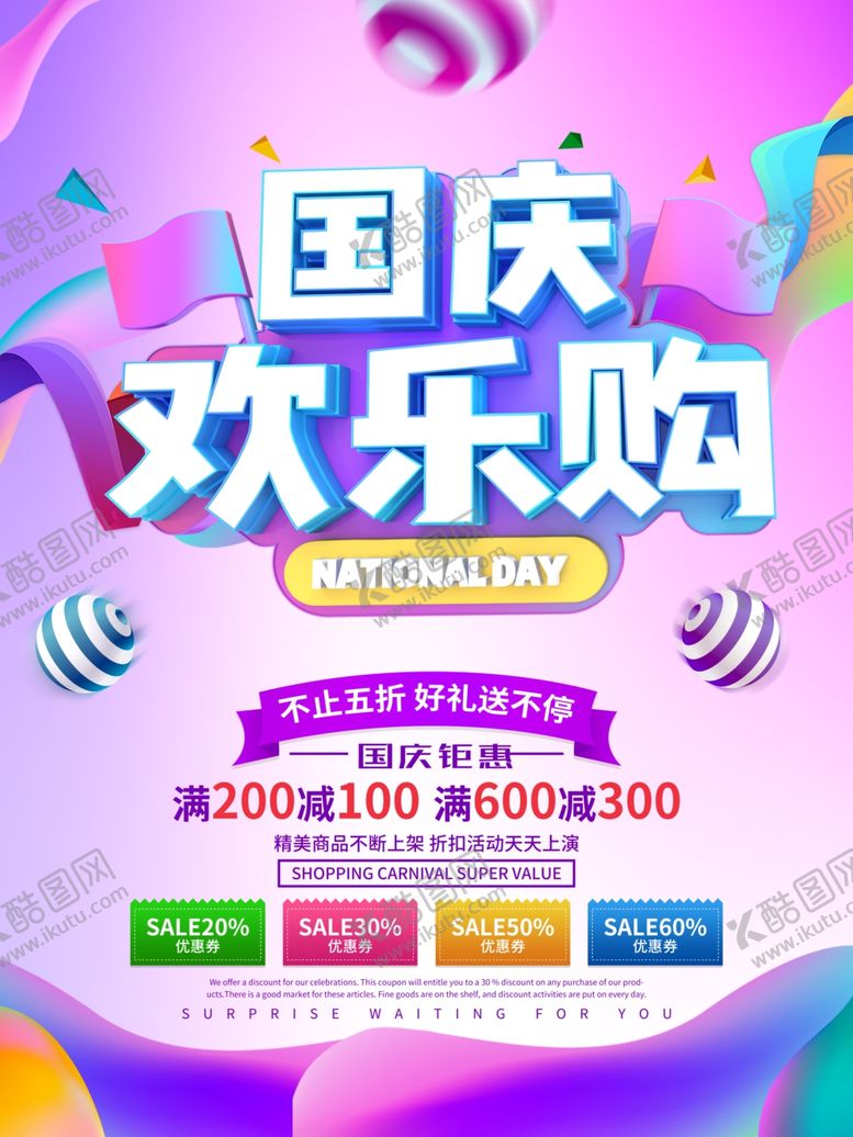 编号：20918209201856061497【酷图网】源文件下载-国庆