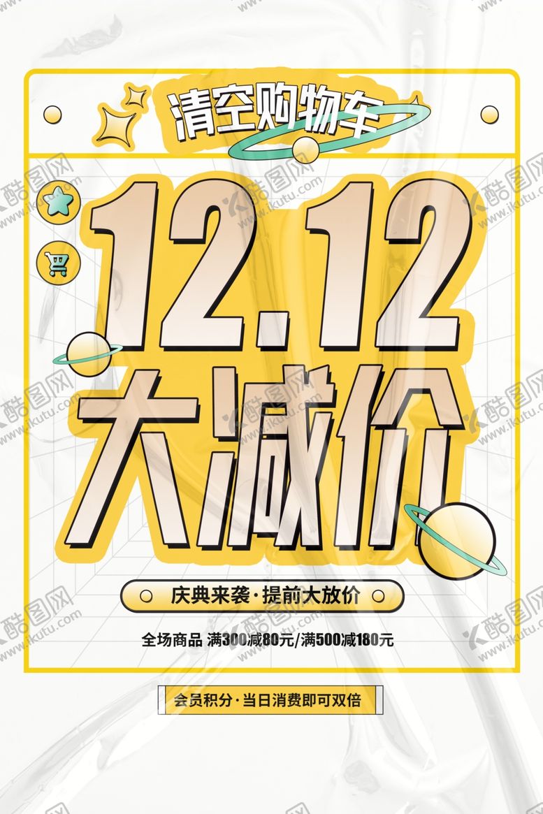 编号：31669711260155425727【酷图网】源文件下载-双12大减价海报