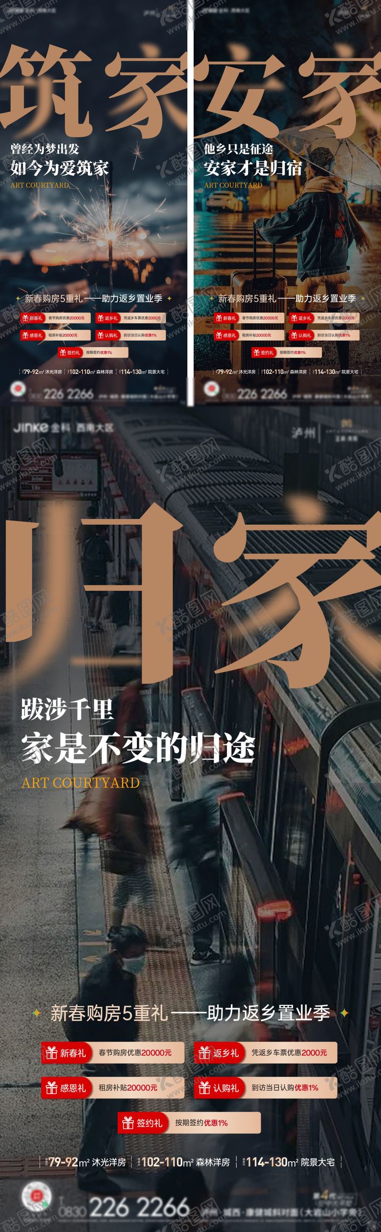 编号：86183401250934204141【酷图网】源文件下载-返乡置业海报