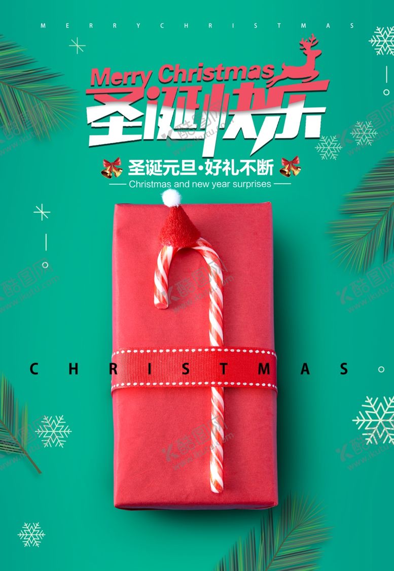 编号：46468205011143344665【酷图网】源文件下载-圣诞快乐