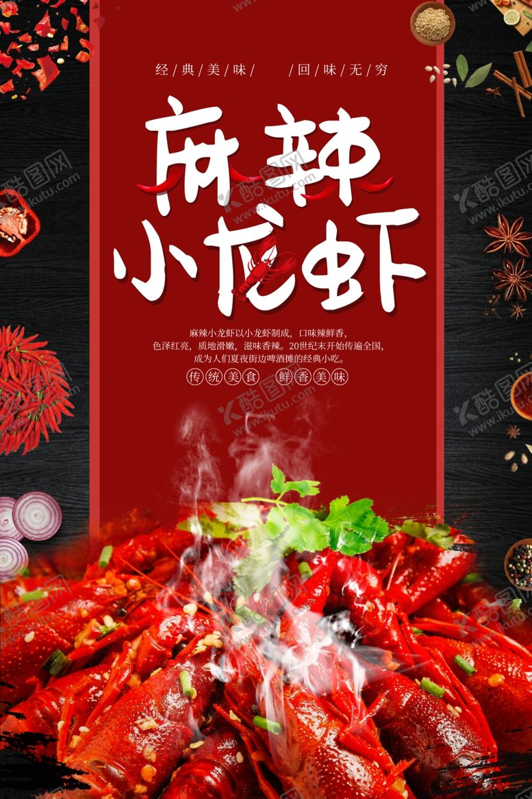 编号：51529110292113164021【酷图网】源文件下载-小龙虾