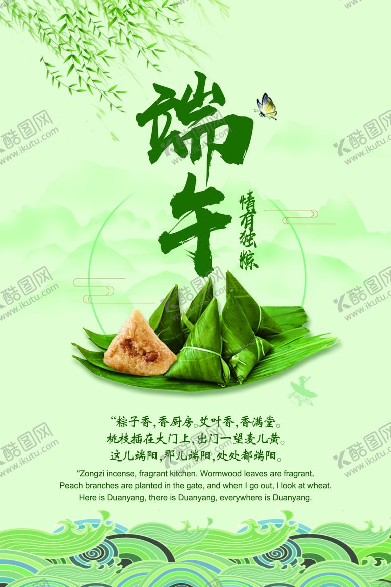 编号：54360709190937234976【酷图网】源文件下载-情有独粽端午