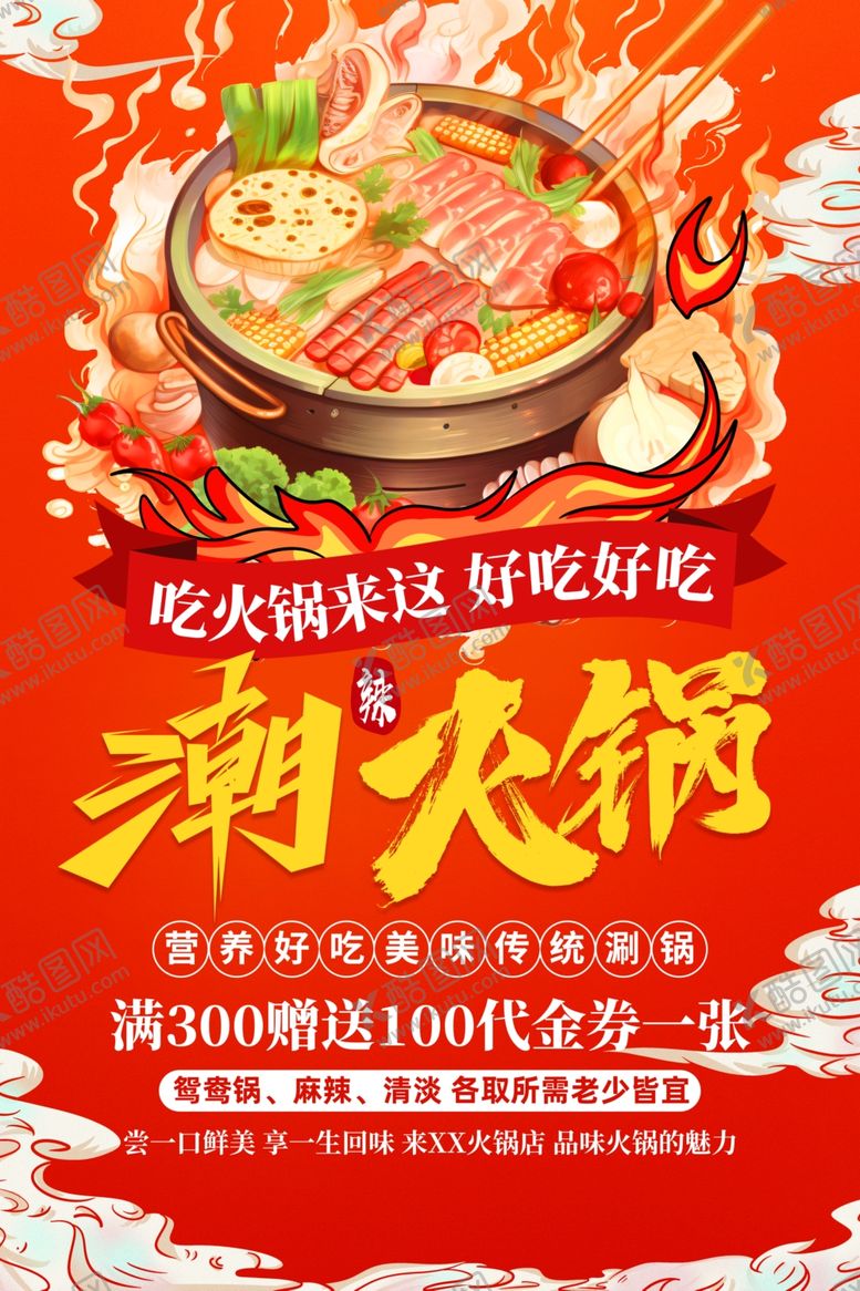 编号：28178801191610226774【酷图网】源文件下载-火锅