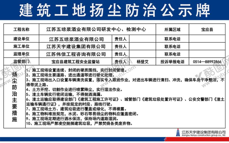 编号：89923611160709317475【酷图网】源文件下载-扬尘公示牌新