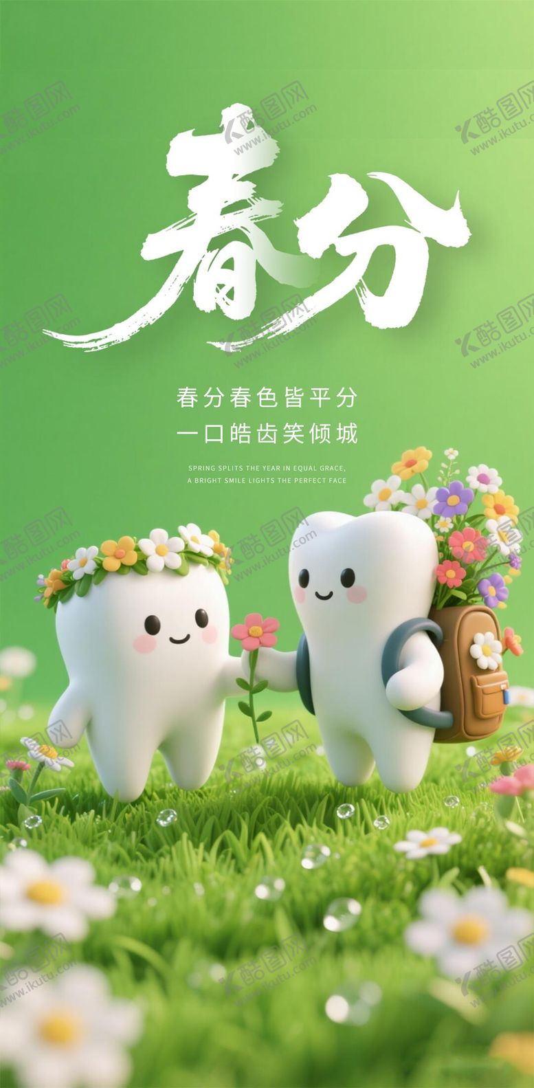 编号：63923803170220191965【酷图网】源文件下载-春分二十四节气海报