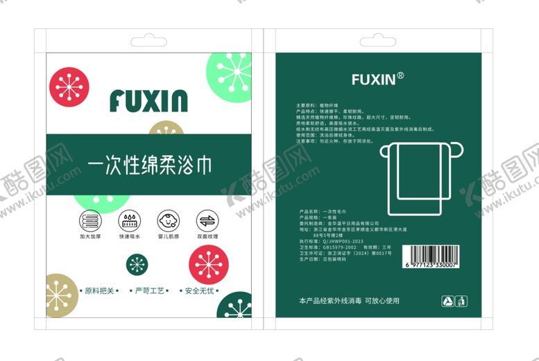 编号：55309102230909482817【酷图网】源文件下载-一次性浴巾包装