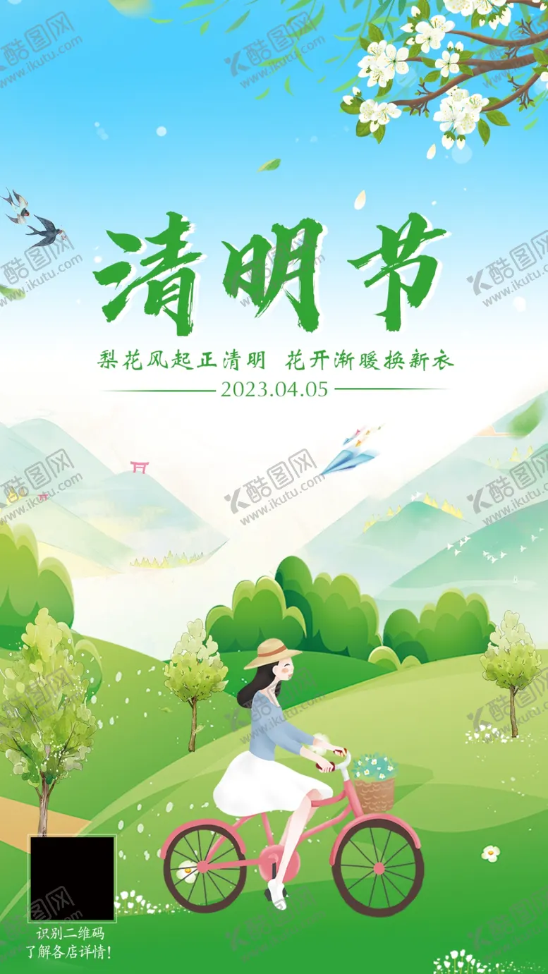 编号：60857209291855178640【酷图网】源文件下载-清明节
