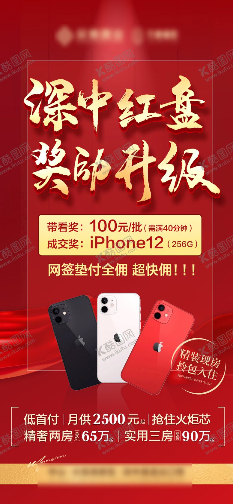 编号：60800805021637239048【酷图网】源文件下载-地产促销海报