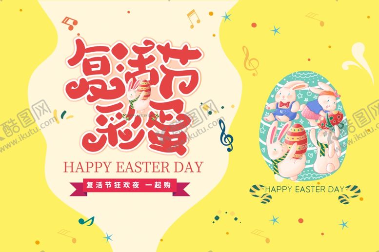 编号：15686109140843465265【酷图网】源文件下载-复活彩蛋节