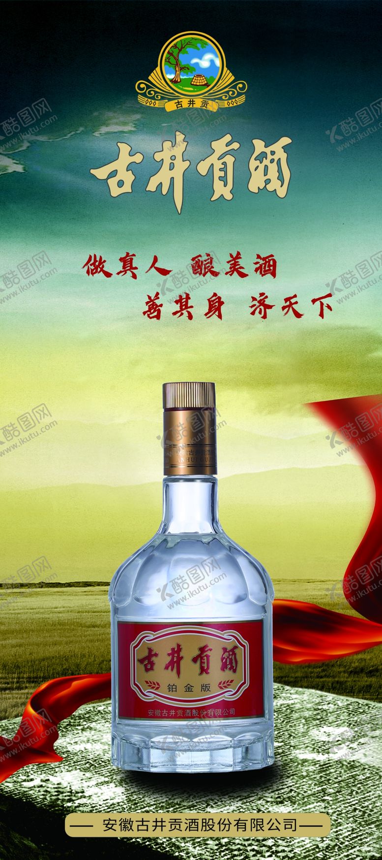 编号：81729310090748226187【酷图网】源文件下载-古井贡酒5年瓶装