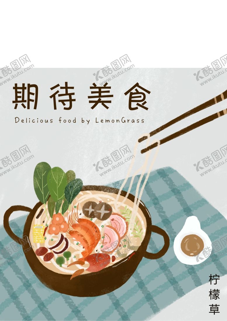 编号：93996810291538157985【酷图网】源文件下载-美食火锅插画