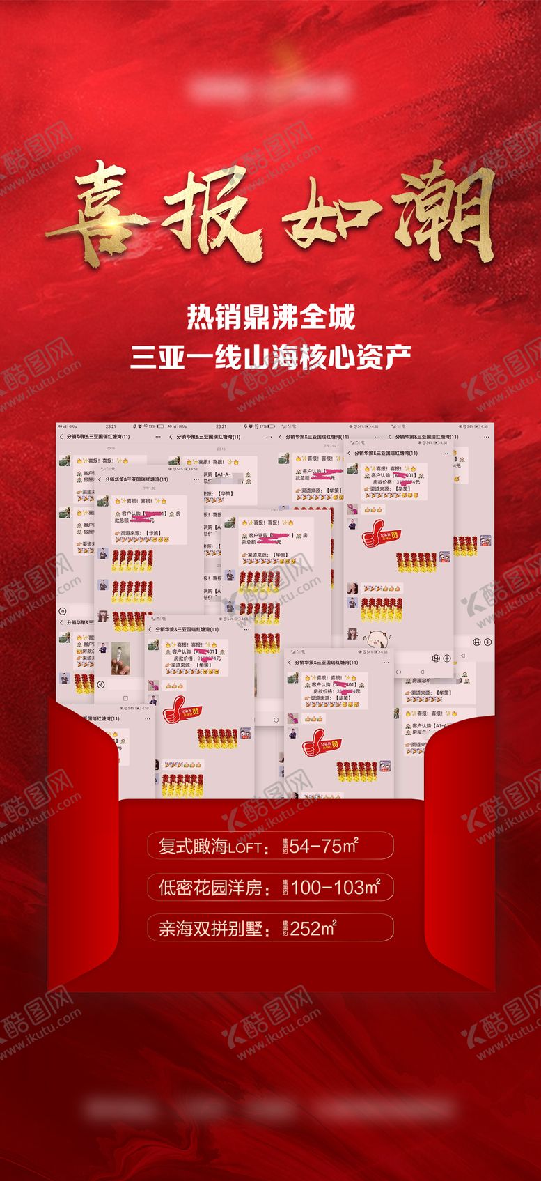 编号：42142411201634434154【酷图网】源文件下载-喜报