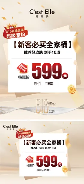 618年中钜惠医美活动海报