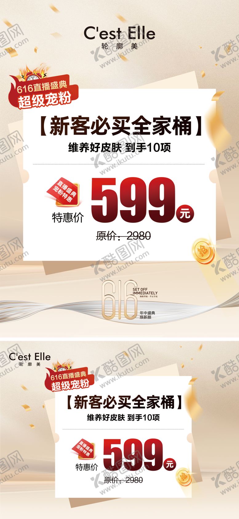 编号：16492906142336487907【酷图网】源文件下载-618年中钜惠医美活动海报