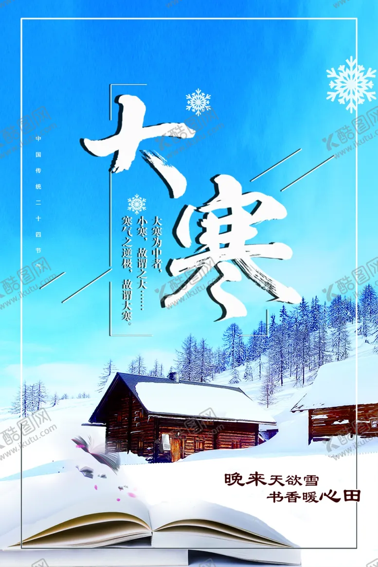 编号：47753109261008494253【酷图网】源文件下载-大寒