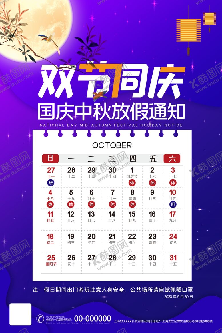 编号：24155709260202409808【酷图网】源文件下载-放假通知