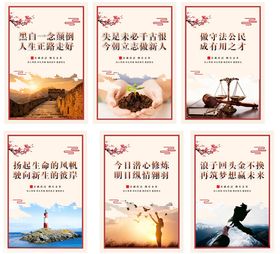 看守所标语