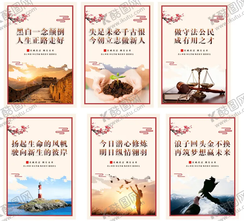 编号：60040410221854385157【酷图网】源文件下载-看守所标语