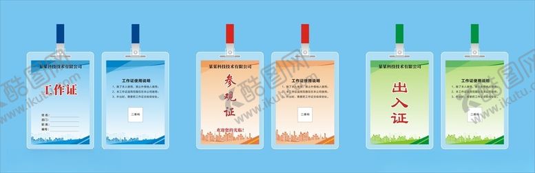 编号：91976301302224009676【酷图网】源文件下载-公司工作证