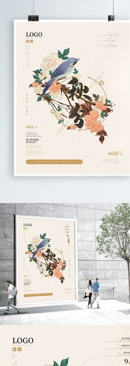 秋分节气商业国风花鸟