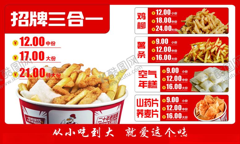 编号：23406801130040298510【酷图网】源文件下载-鸡柳大人