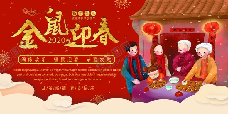 编号：32472410190257323337【酷图网】源文件下载-鼠年