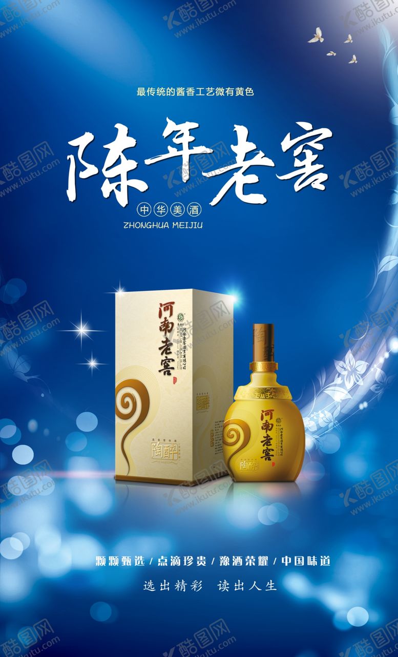 编号：47622411021315057731【酷图网】源文件下载-白酒