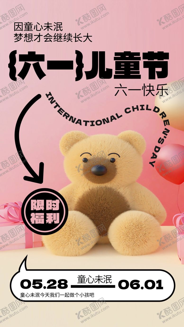 编号：59832601260536372444【酷图网】源文件下载-儿童节海报设计
