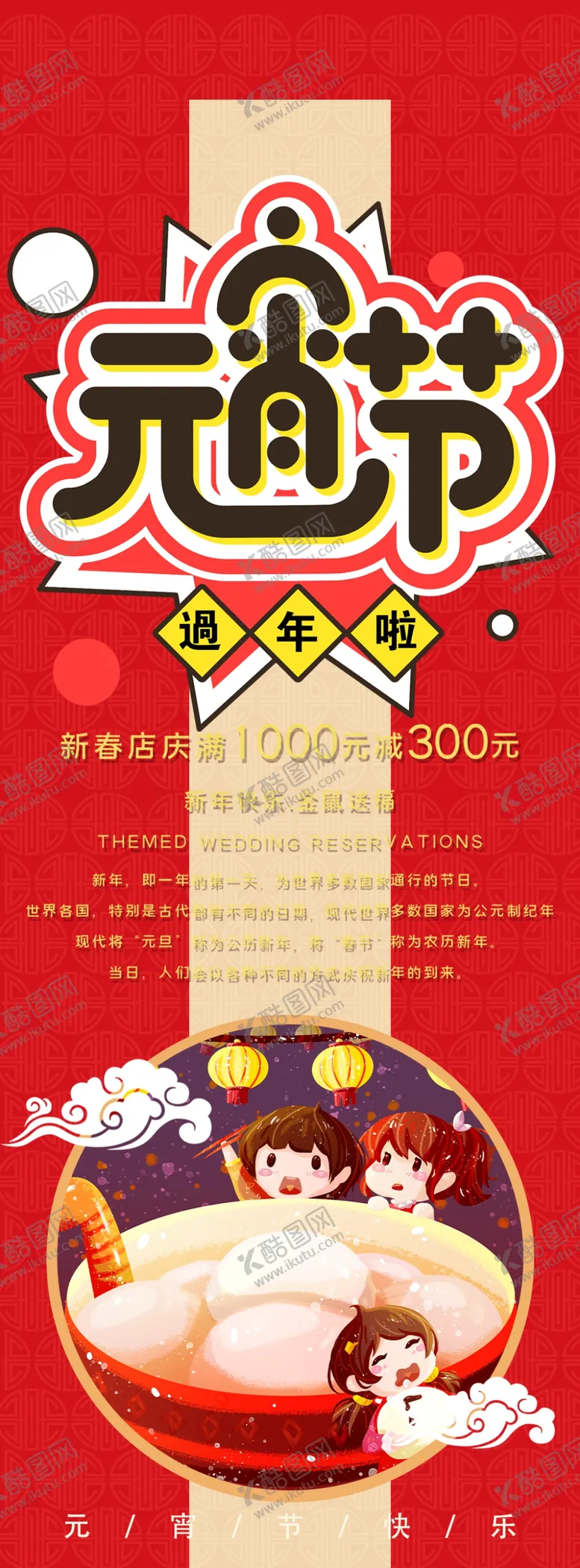 编号：37795304280517047204【酷图网】源文件下载-元宵节