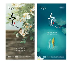 立夏