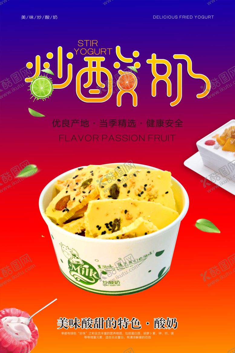 编号：39002405020231504281【酷图网】源文件下载-炒酸奶