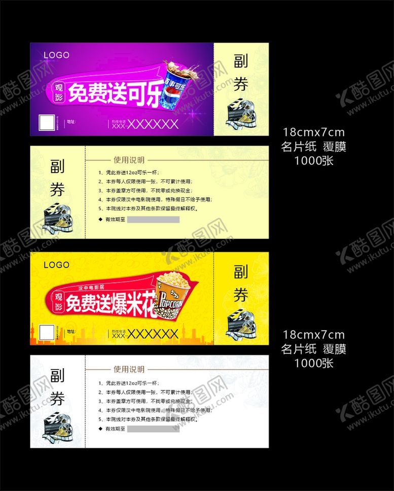编号：86275310110008504268【酷图网】源文件下载-影片观影券