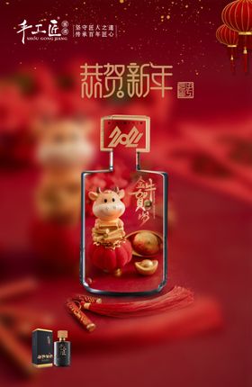 手工匠恭贺新年快乐2021