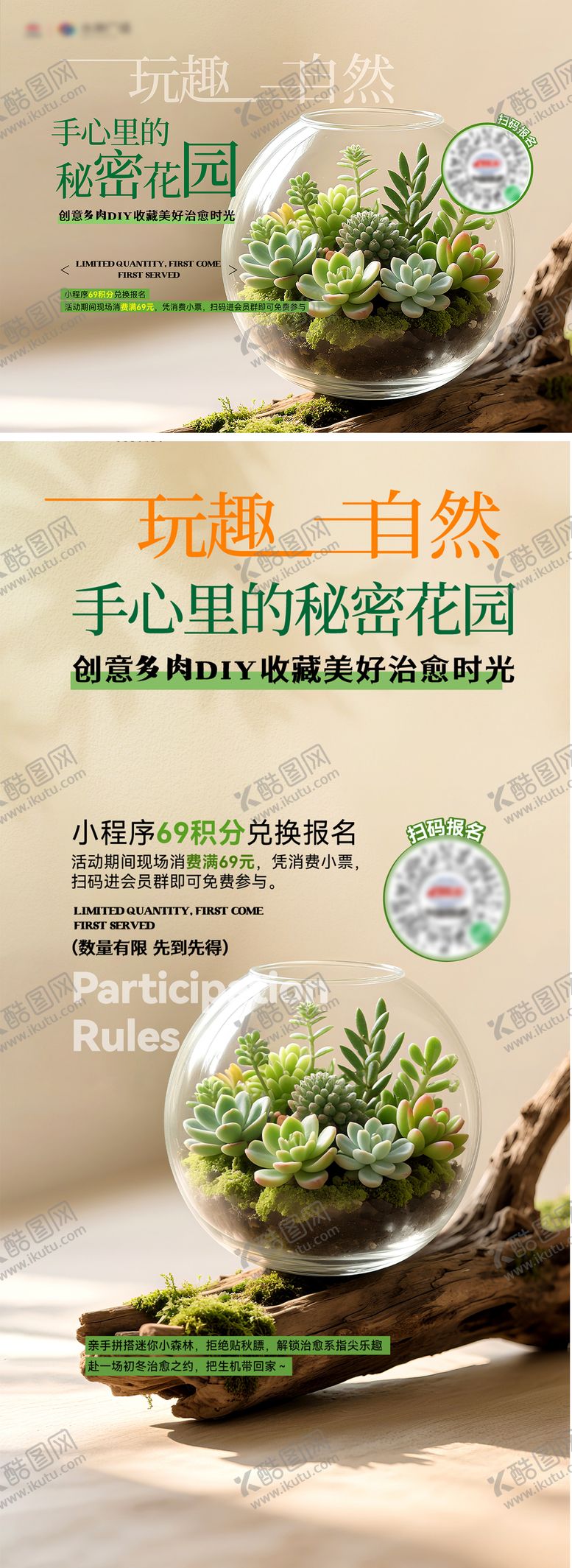 编号：97195804101833563846【酷图网】源文件下载-春天微景观多肉手作DIY