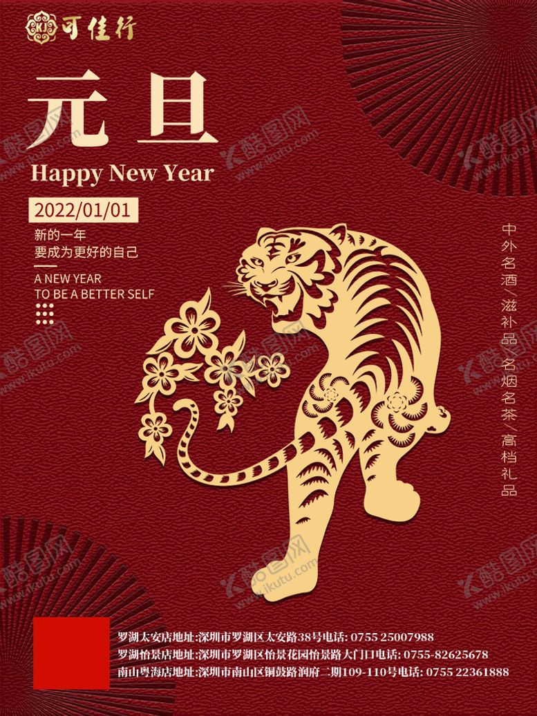 编号：83702109142225469832【酷图网】源文件下载-高端元旦海报